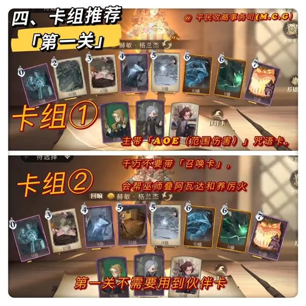 哈利波特魔法觉醒异响之兆第一关卡组搭配指南