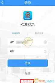 铁路12306忘记账号密码处理方法