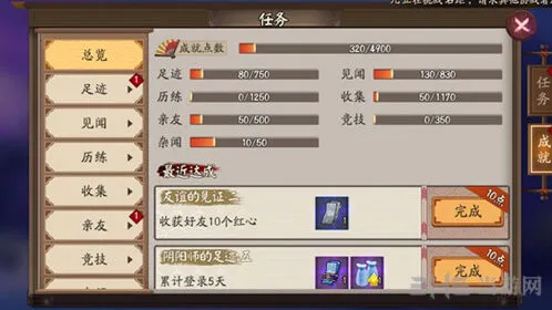 《阴阳师》足迹成就达成详细指南教程