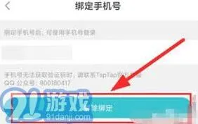 TapTap如何解除