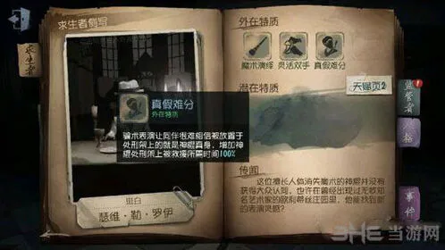 第五人格魔术师逃跑技巧攻略