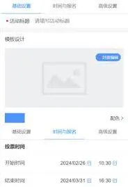 微信投票