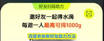 百度农场好友助力技巧步骤