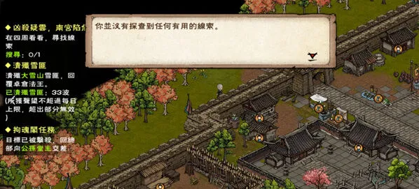 烟雨江湖凶杀疑云南宫陷危通关详解