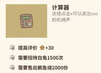动物餐厅计算器怎么获得 完整攻略