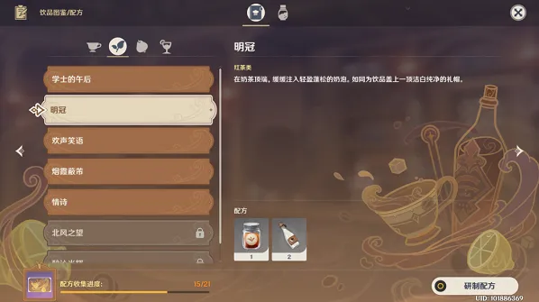原神明冠配方详细解析