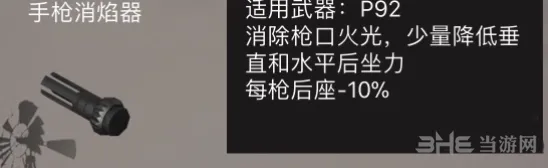 荒野行动手枪消焰器效果如何