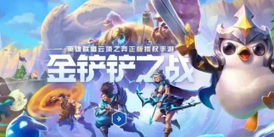 金铲铲之战六换形护卫攻略 羁绊出装阵容玩法详解