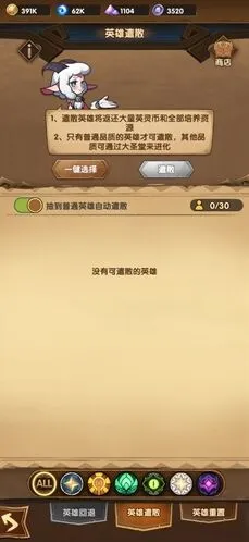 剑与远征遣散系统详解