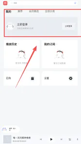 喜马拉雅会员