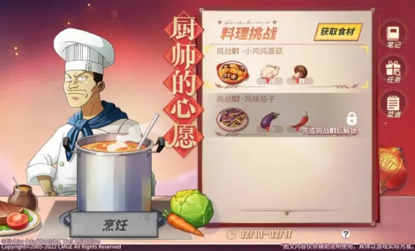 《航海王热血航线》厨师心愿活动教程