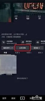 抖音主页访客功能操作指南