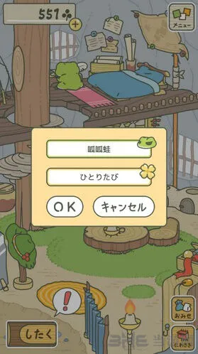 旅行青蛙改名字指南 完整教程分享