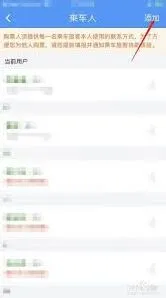 铁路12306新乘客添加方法分享