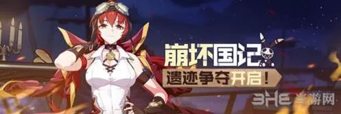 崩坏3崩坏国记休战补给奖励介绍