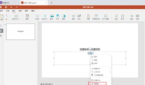 《百度》：PPT链接生成详细教程