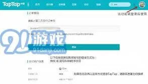 TapTap绑定手机号