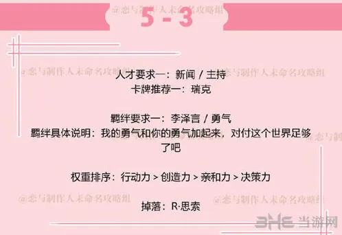 恋与制作人李泽言5-3副本完整攻略