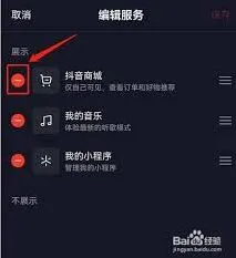 抖音商城关闭操作详解