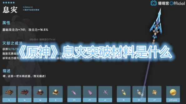 《原神》息灾突破材料清单