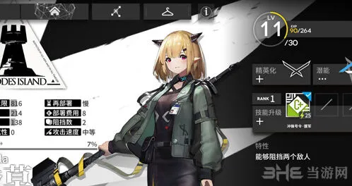 明日方舟香草面板属性