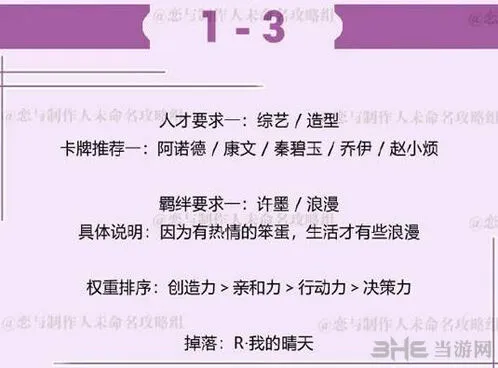 恋与制作人三星