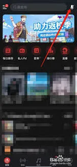 网易云音乐怎么查看
