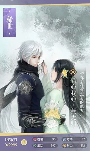 《逆水寒》燕无归卡牌详细介绍