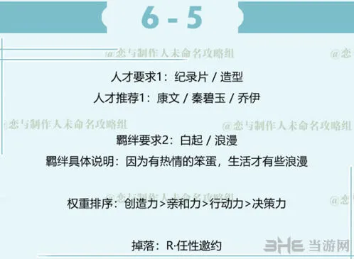 恋与制作人三星