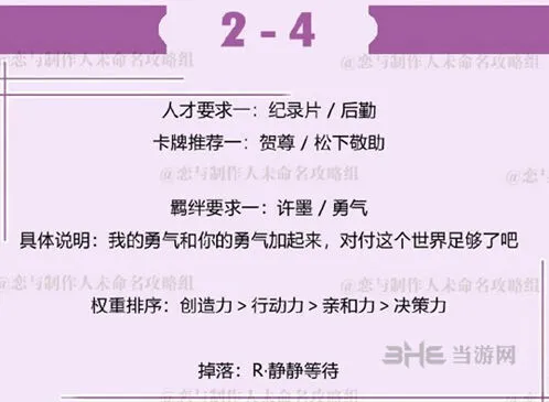 《恋与制作人》许墨拍摄副本2-4攻略大全