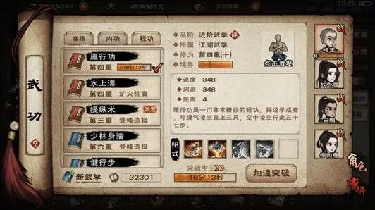 烟雨江湖女主开局路线进阶攻略 开局怎么玩