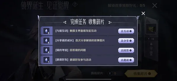 《王者荣耀》镜的试炼语音获取技巧分享