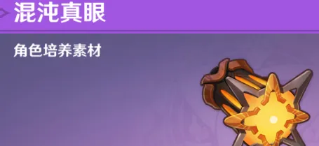 原神混沌真眼分布攻略详解