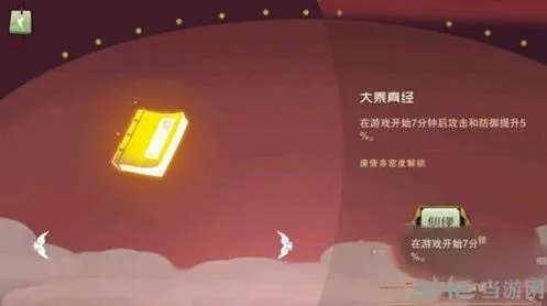 闹闹天宫大乘真经属性效果详细介绍