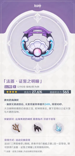 原神证誓之明瞳获取方法技巧