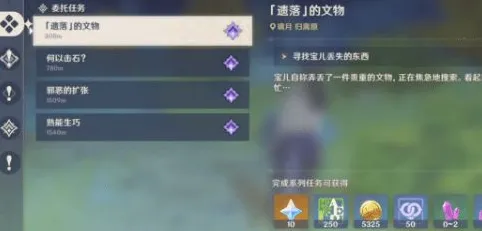 《原神》遗落的文物任务教程