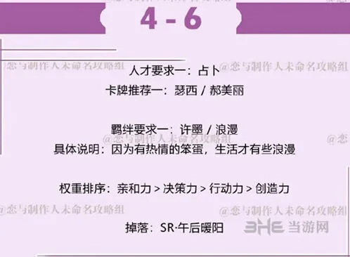 《恋与制作人》许墨拍摄副本4-6图文攻略