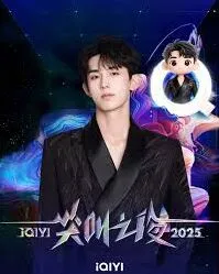 2025爱奇艺尖叫之夜有哪些大咖到场
