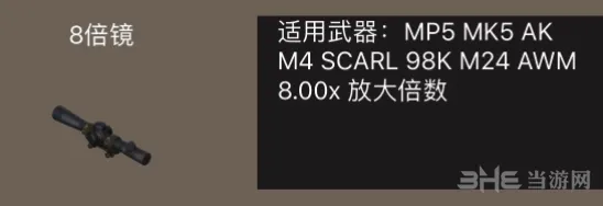 荒野行动八倍镜