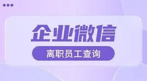 企业微信企微
