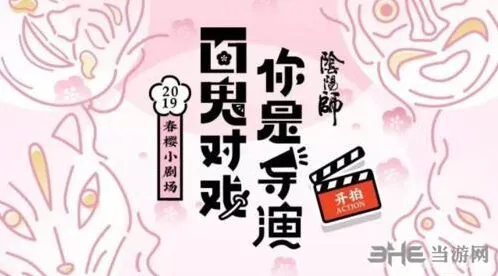 阴阳师春樱