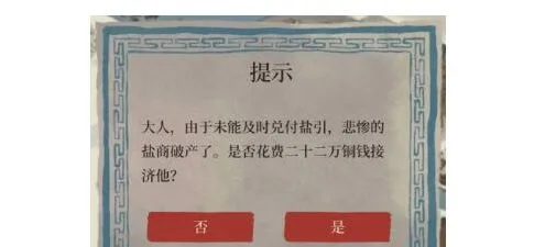 江南百景图盐商接济攻略 完整指南分享