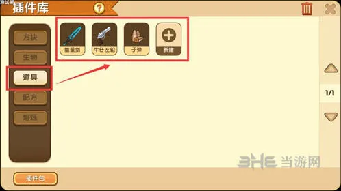 迷你世界道具技能编辑操作指南
