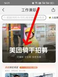 美团外卖骑手兼职加入步骤