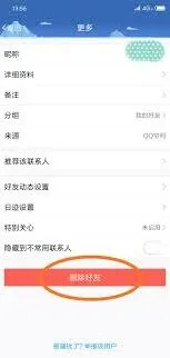 QQ删除好友