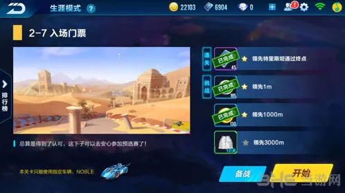 QQ飞车手游第二章剧情玩法指南