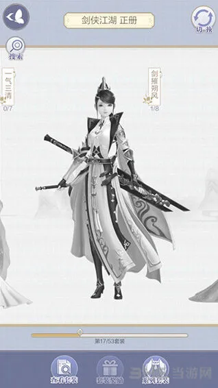 命运套装