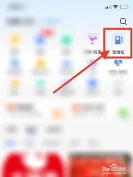 高德地图如何查找