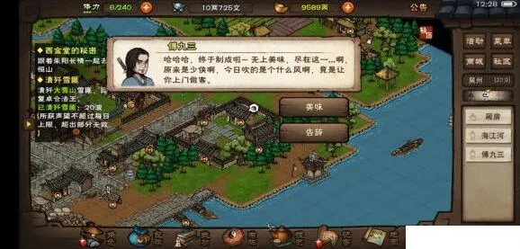 烟雨江湖傅九三奇遇任务详细教程
