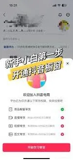 抖音商品橱窗
